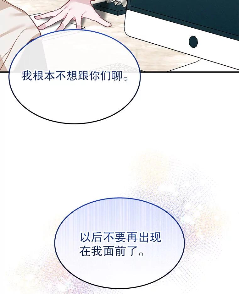 《白色绯闻》12.以牙还牙 第83页