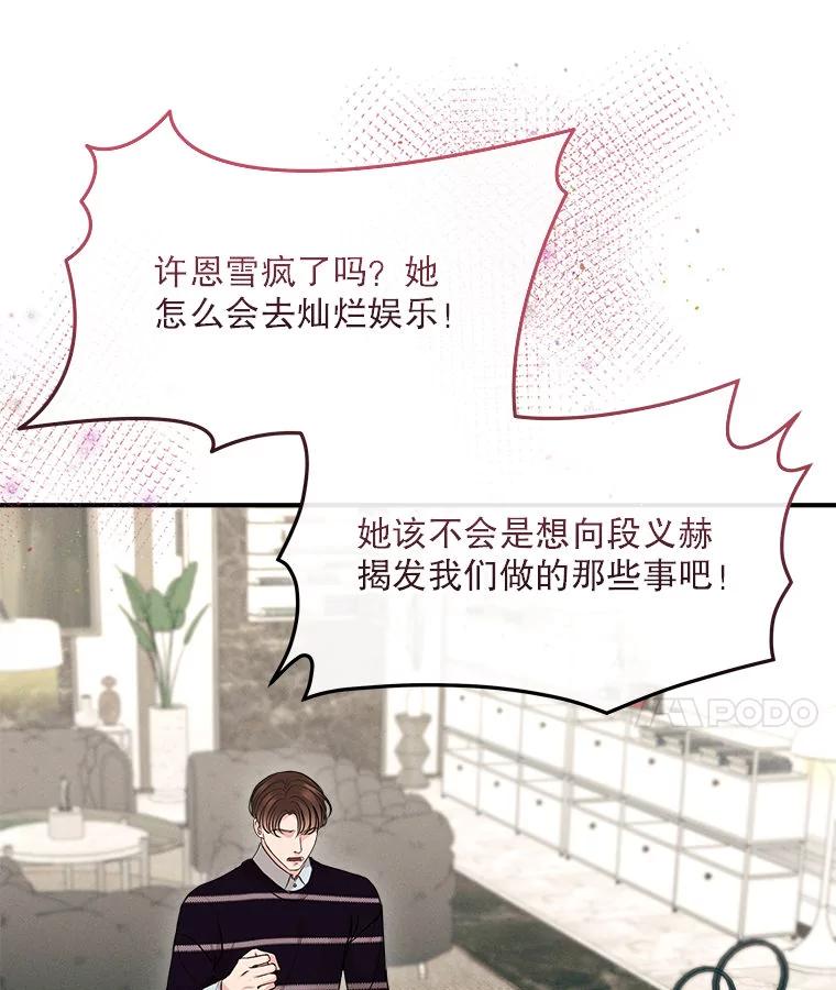 《白色绯闻》12.以牙还牙 第66页