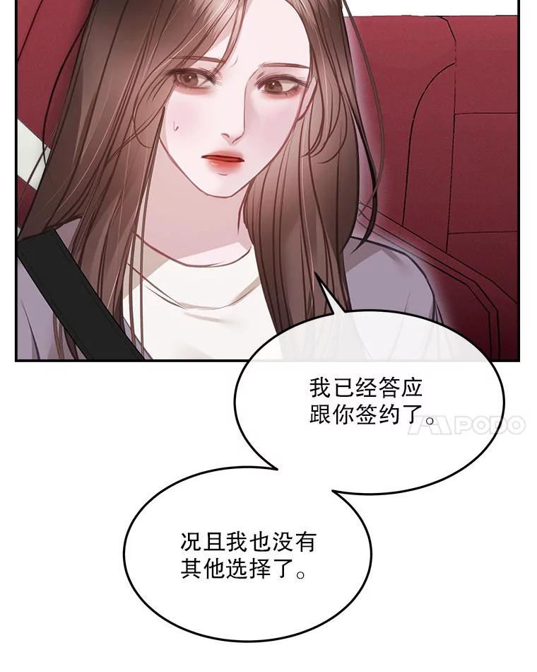 《白色绯闻》12.以牙还牙 第18页
