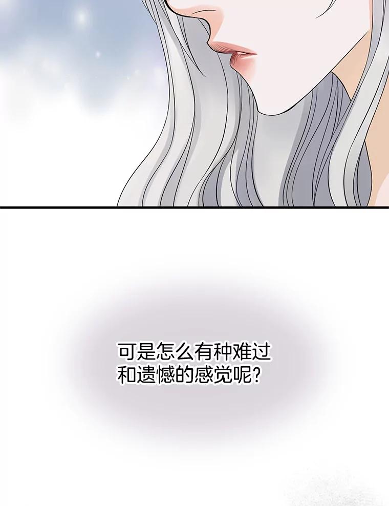 《第8位契约新娘》12.珍贵的人 第96页