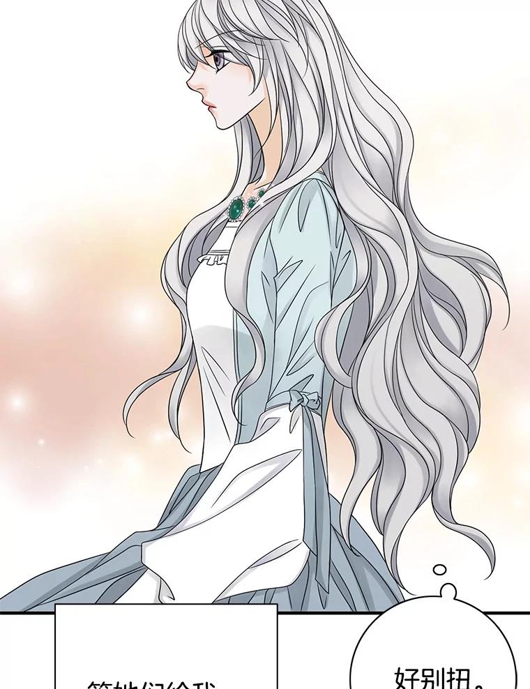 《第8位契约新娘》12.珍贵的人 第72页