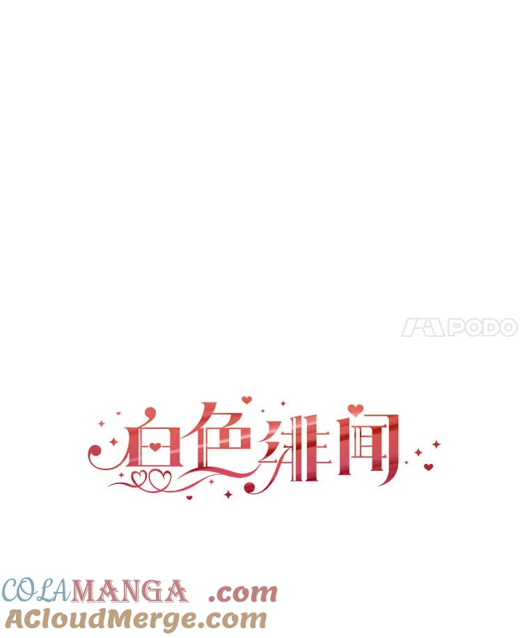 《白色绯闻》12.以牙还牙 第4页