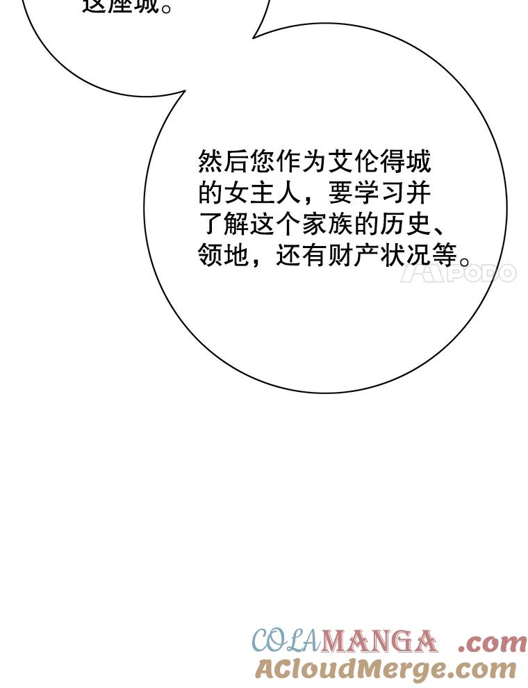 《第8位契约新娘》12.珍贵的人 第77页