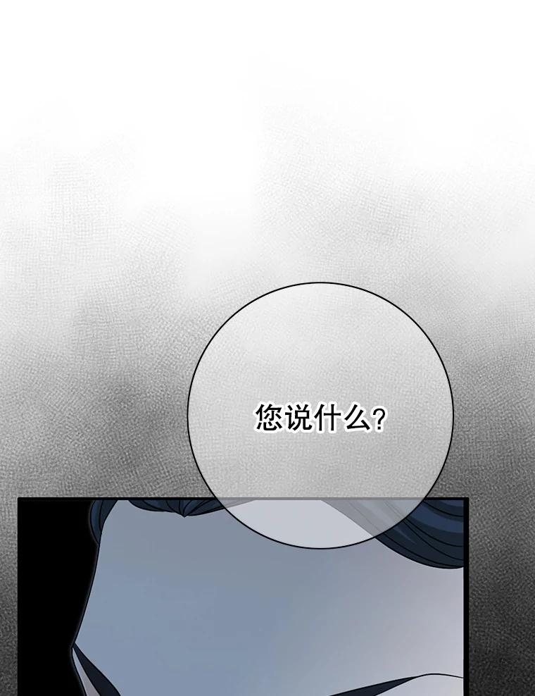 《第8位契约新娘》12.珍贵的人 第82页