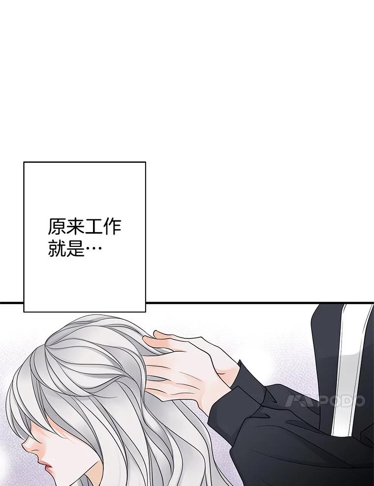 《第8位契约新娘》12.珍贵的人 第70页