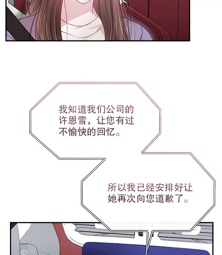 《白色绯闻》12.以牙还牙 第9页