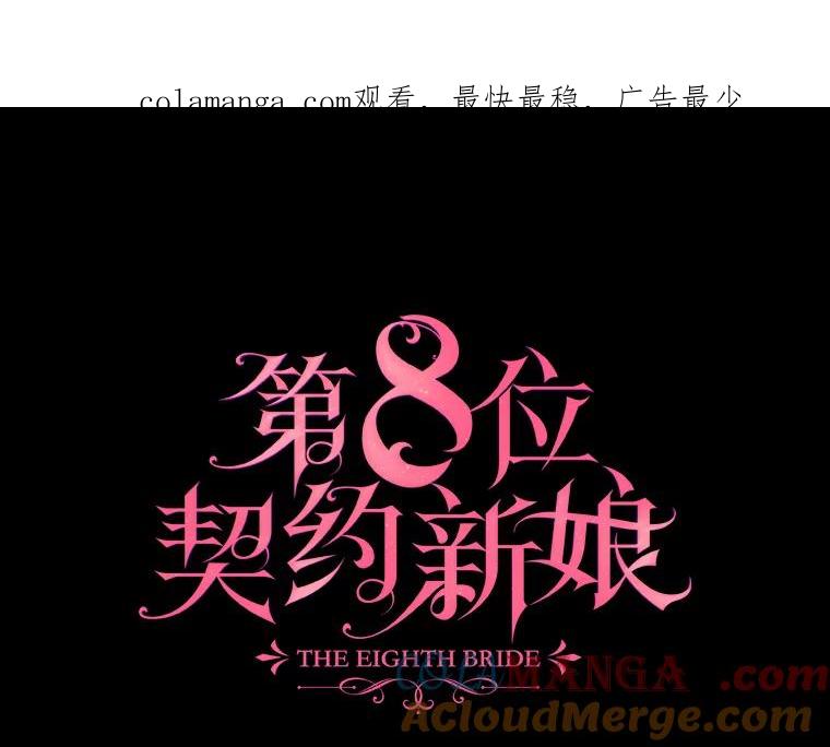 《第8位契约新娘》12.珍贵的人 第1页