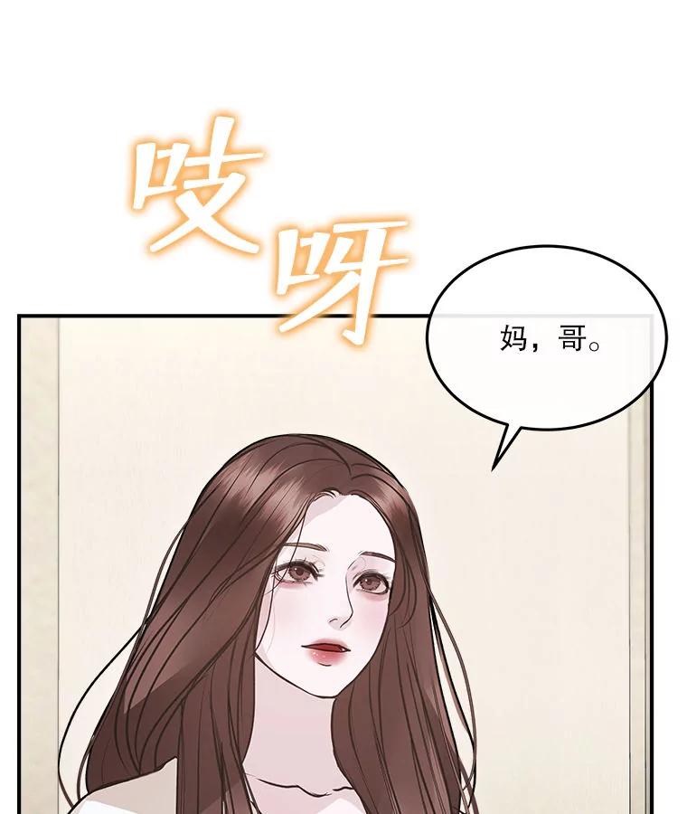 《白色绯闻》12.以牙还牙 第72页