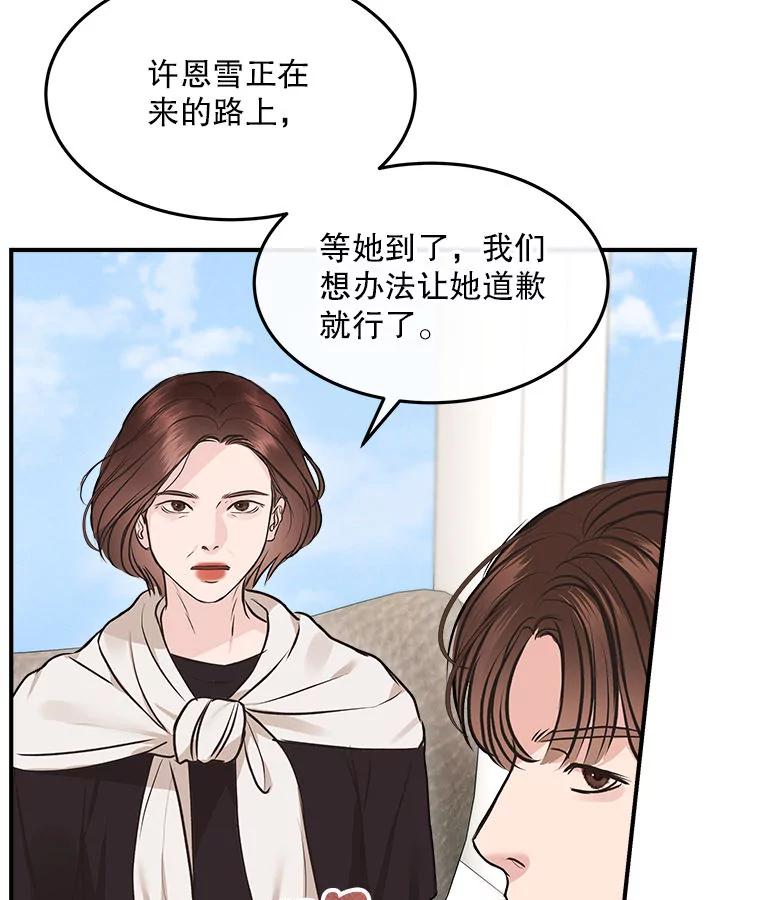 《白色绯闻》12.以牙还牙 第68页