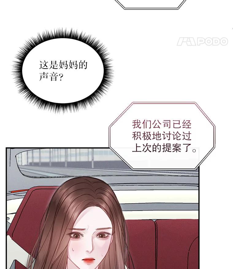 《白色绯闻》12.以牙还牙 第8页