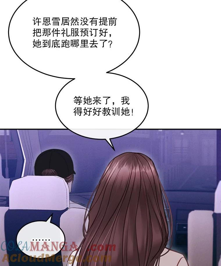 《白色绯闻》12.以牙还牙 第28页
