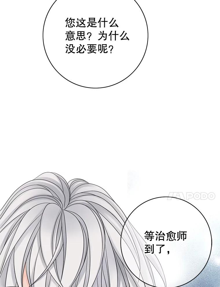 《第8位契约新娘》12.珍贵的人 第80页