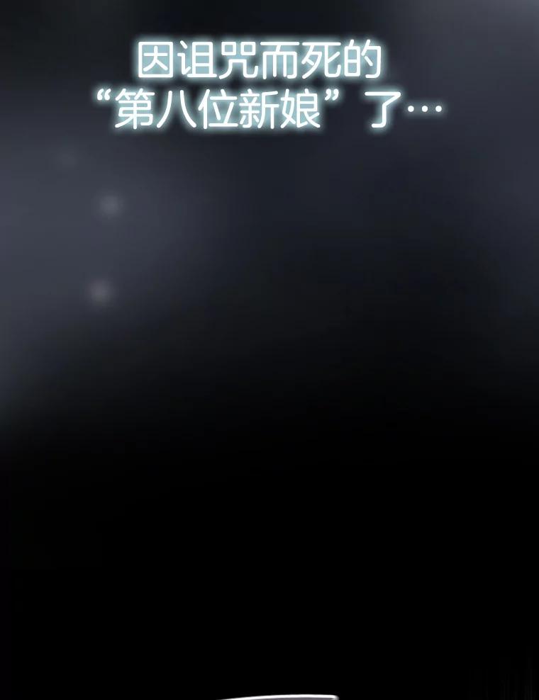 《第8位契约新娘》13.被幽灵偷袭 第60页