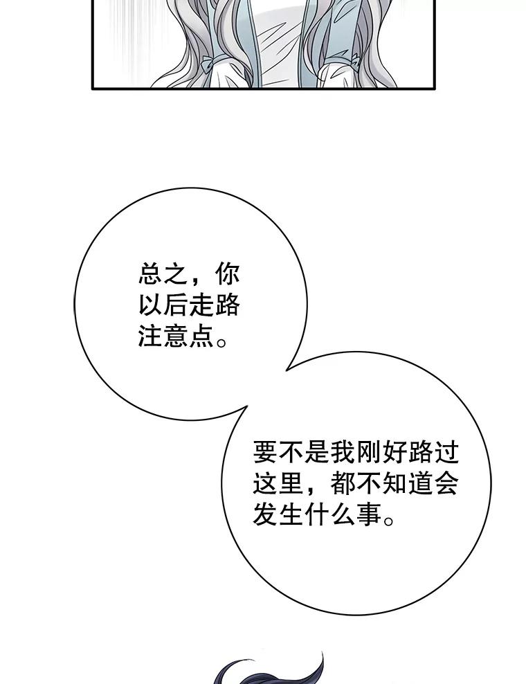 《第8位契约新娘》13.被幽灵偷袭 第76页