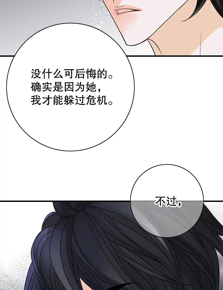 《第8位契约新娘》13.被幽灵偷袭 第16页