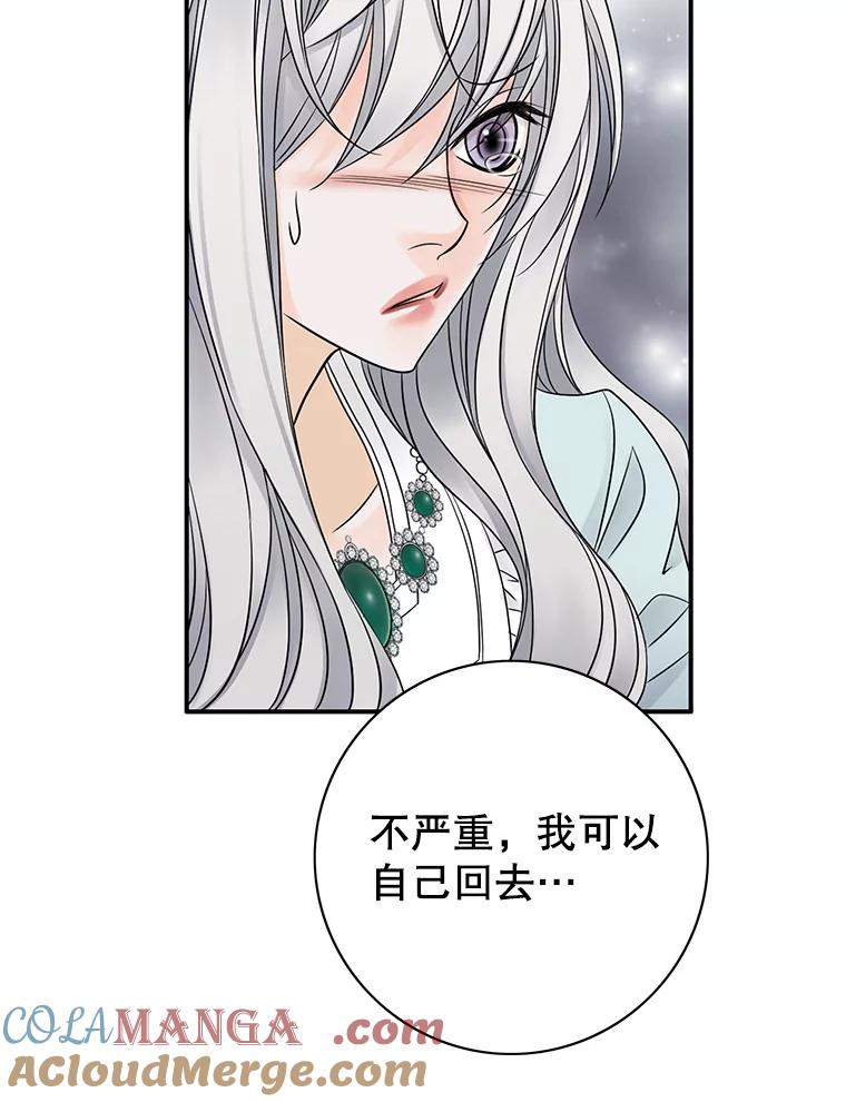《第8位契约新娘》13.被幽灵偷袭 第89页