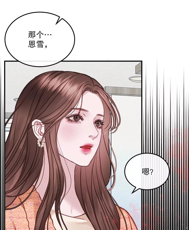 《白色绯闻》13.工作前的准备 第81页