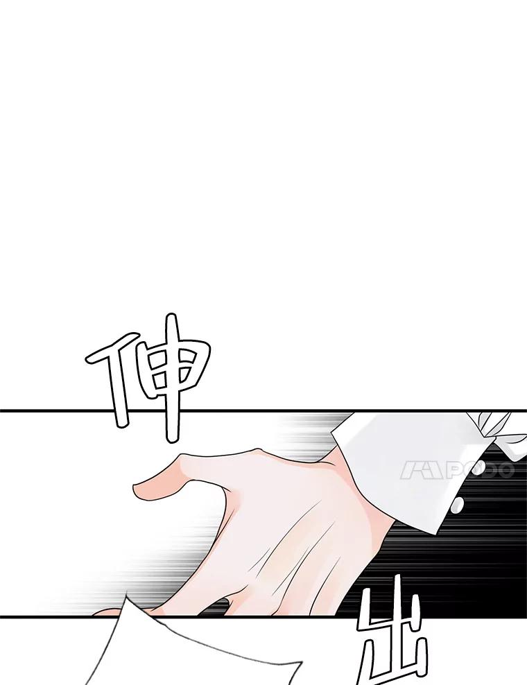 《第8位契约新娘》13.被幽灵偷袭 第90页