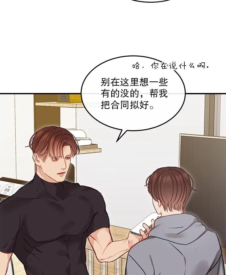 《白色绯闻》13.工作前的准备 第41页