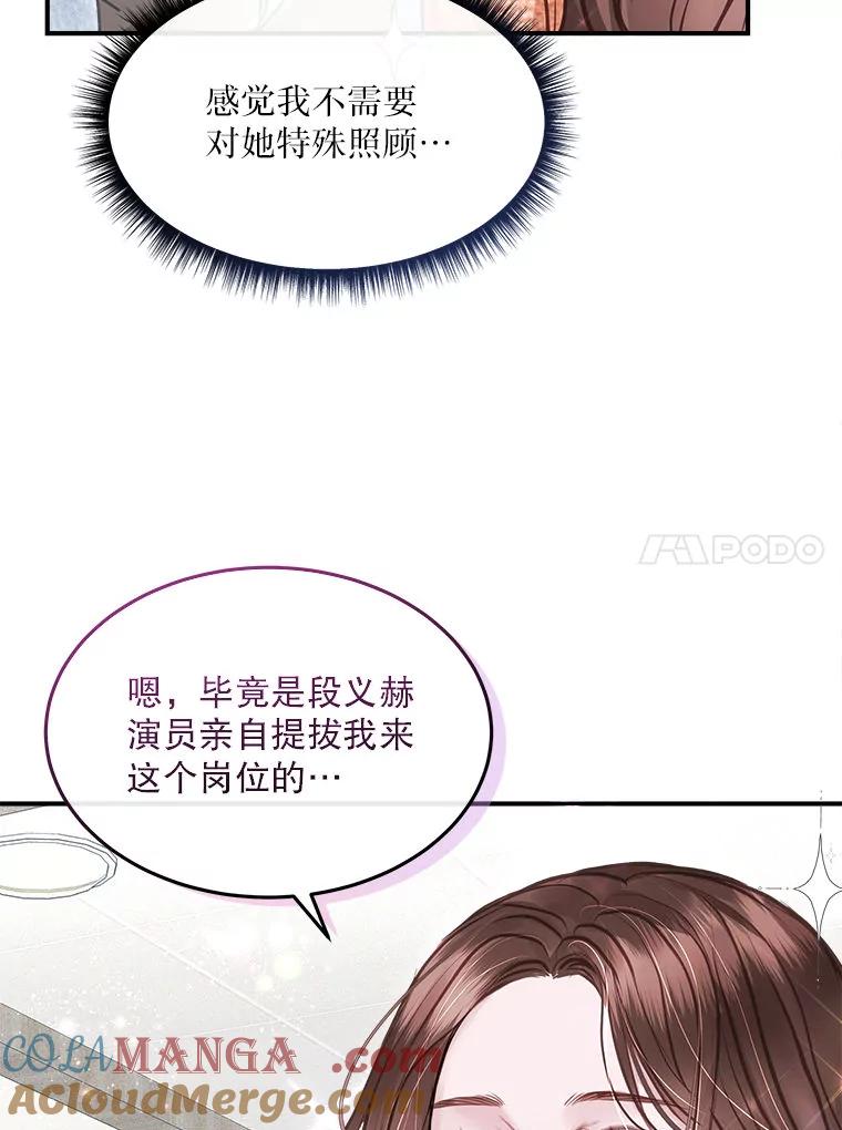《白色绯闻》13.工作前的准备 第76页
