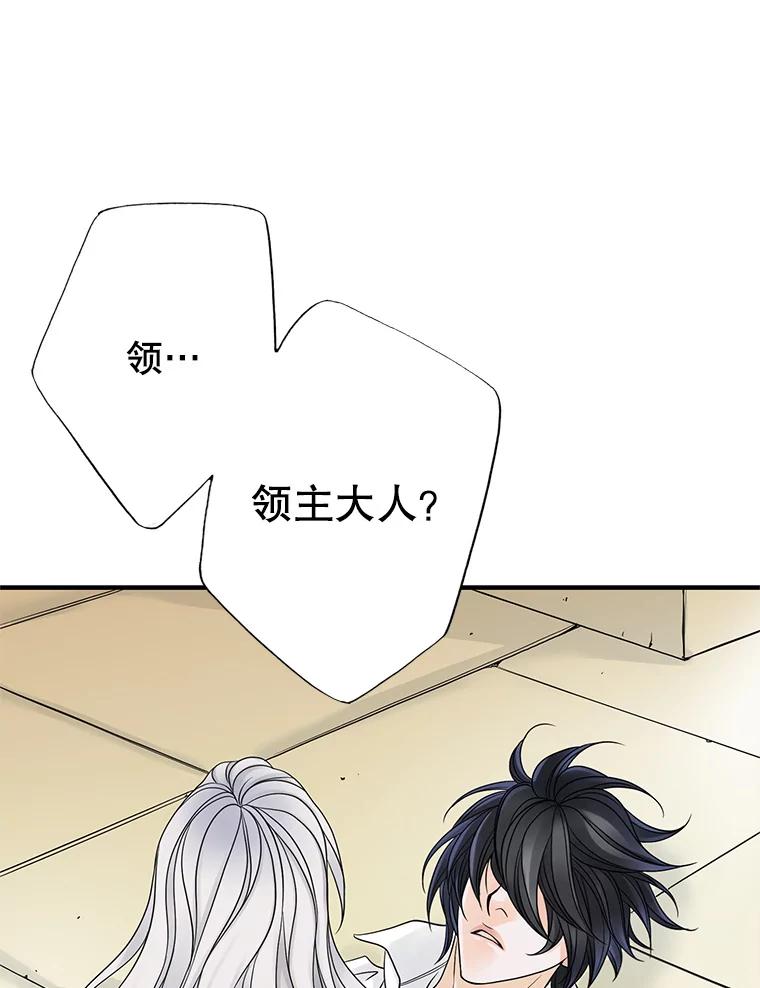 《第8位契约新娘》13.被幽灵偷袭 第66页