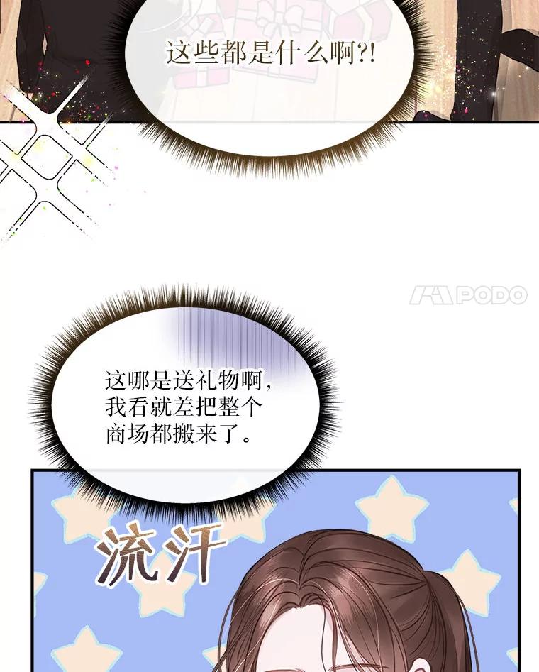 《白色绯闻》13.工作前的准备 第14页