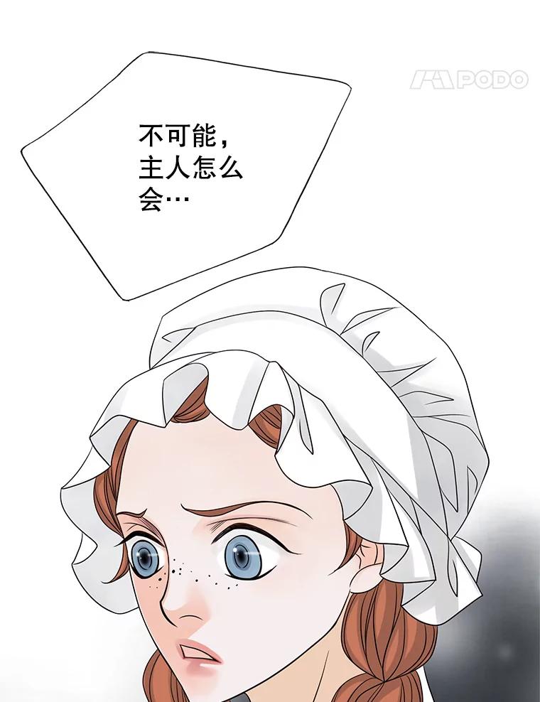 《第8位契约新娘》13.被幽灵偷袭 第38页