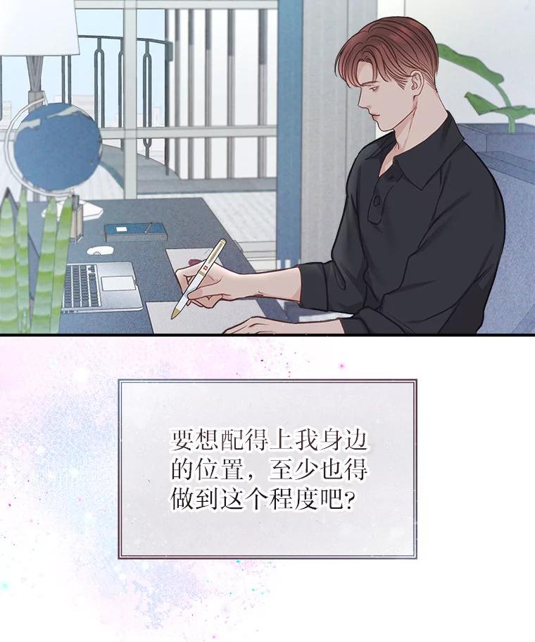 《白色绯闻》13.工作前的准备 第20页