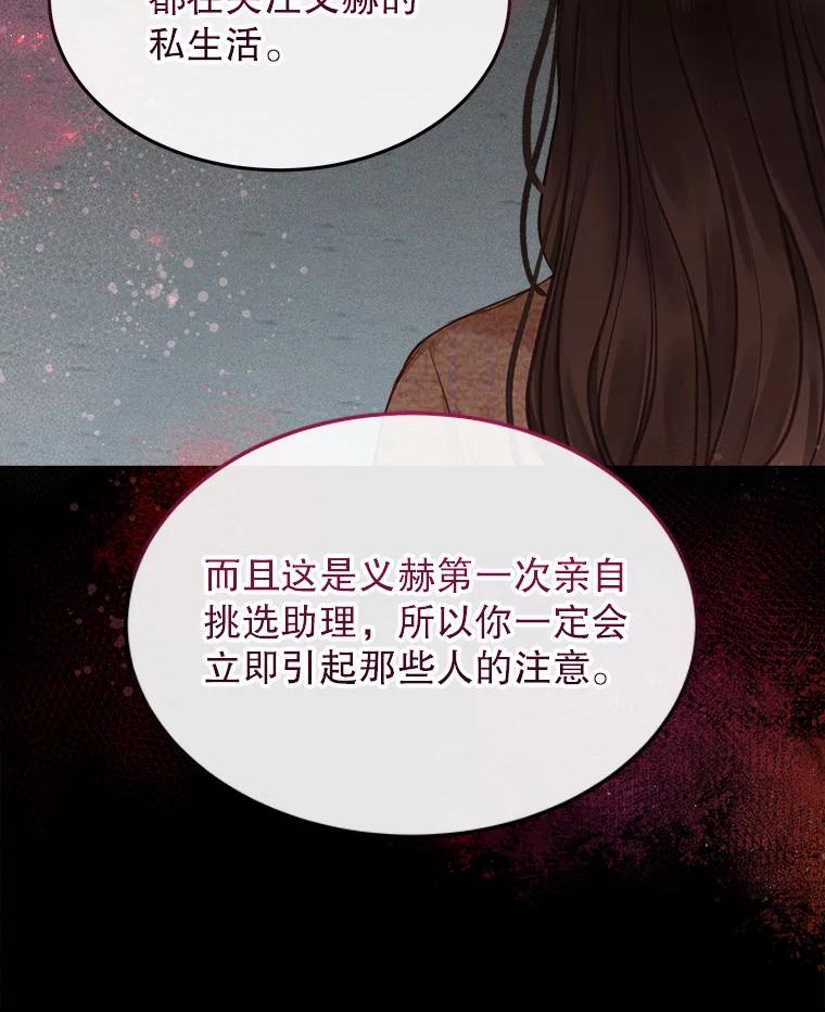《白色绯闻》13.工作前的准备 第84页