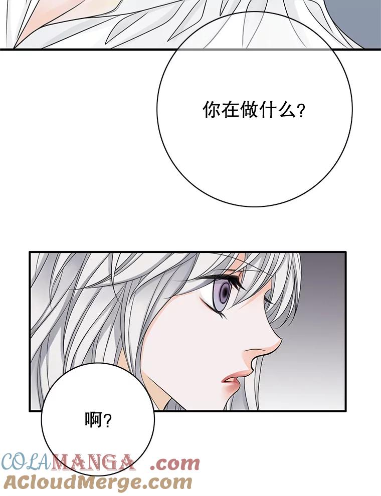 《第8位契约新娘》13.被幽灵偷袭 第69页