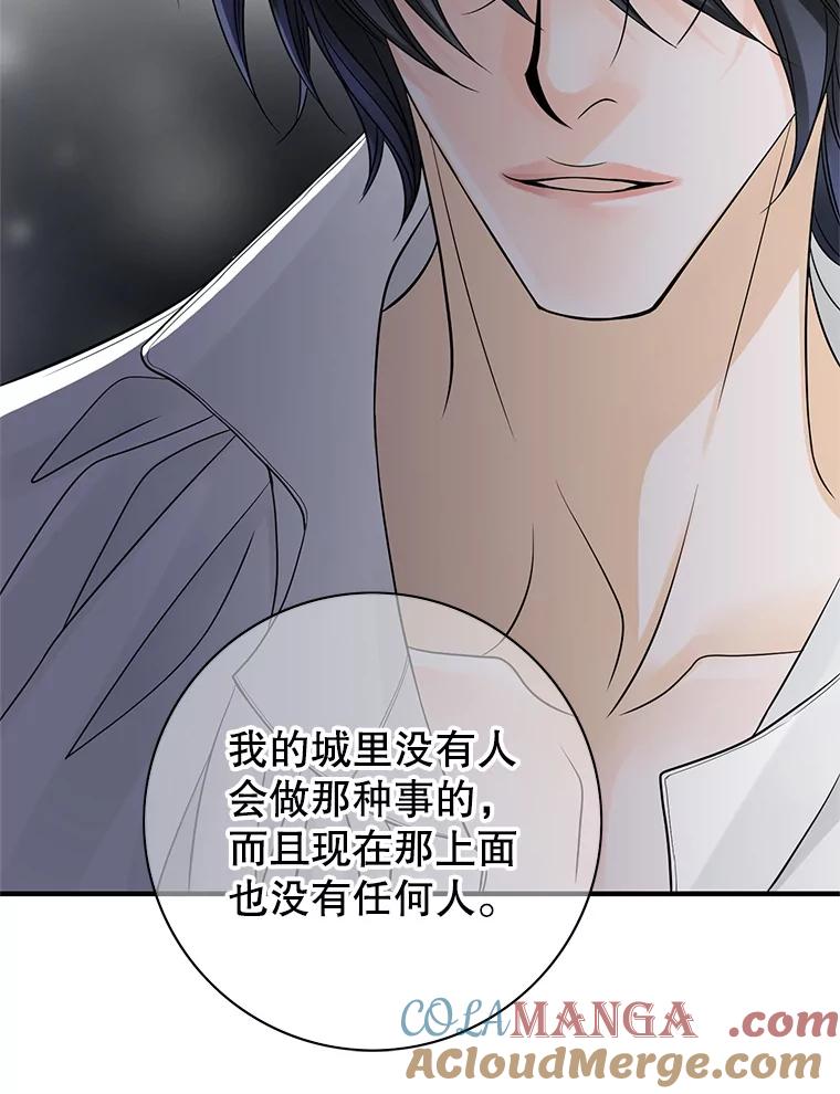 《第8位契约新娘》13.被幽灵偷袭 第73页