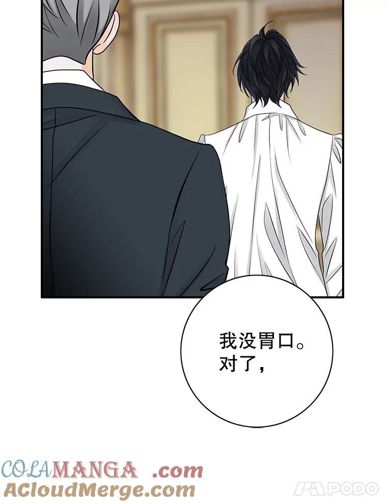 《第8位契约新娘》13.被幽灵偷袭 第25页