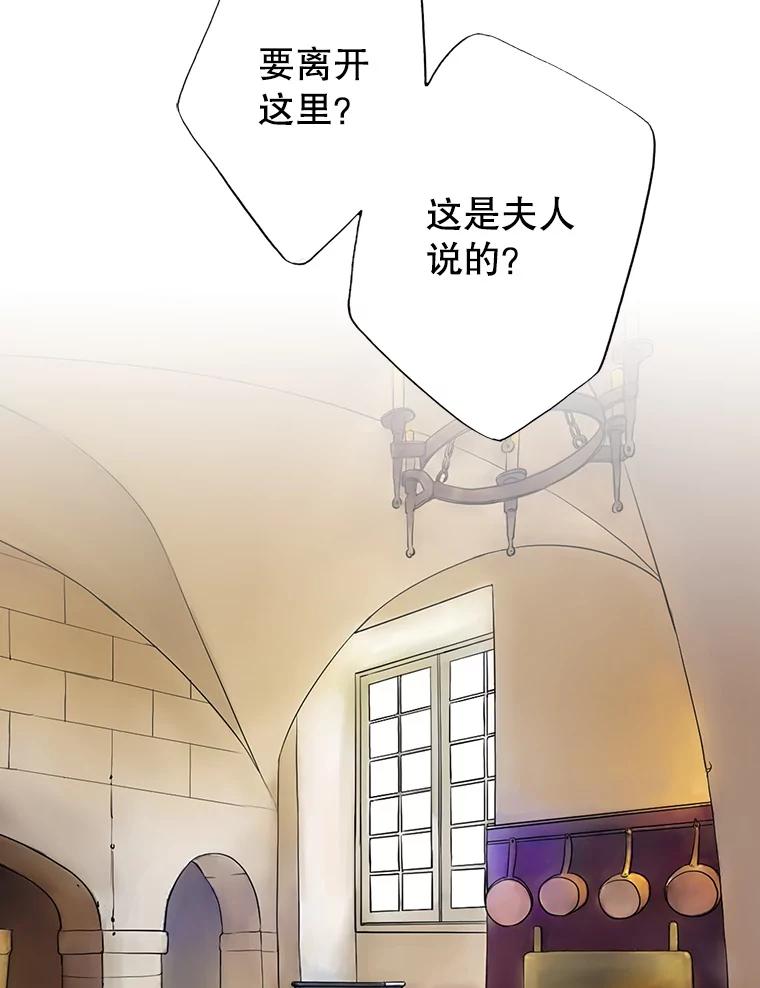 《第8位契约新娘》13.被幽灵偷袭 第32页