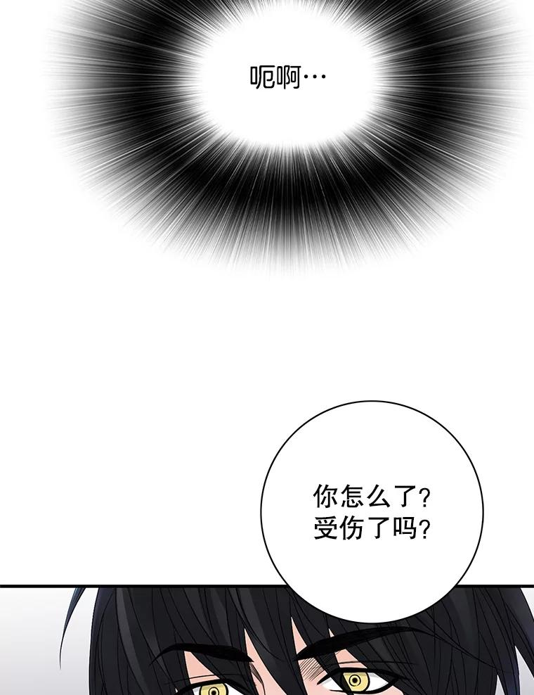 《第8位契约新娘》13.被幽灵偷袭 第83页