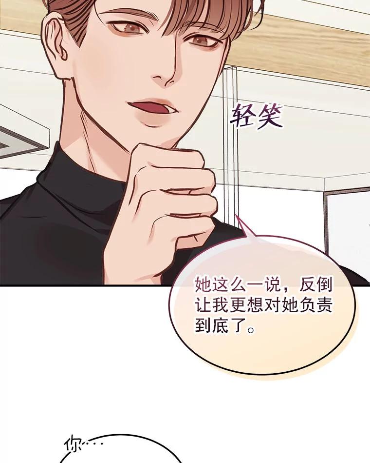 《白色绯闻》13.工作前的准备 第47页