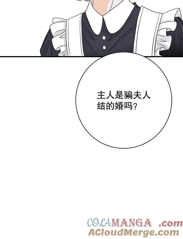 《第8位契约新娘》13.被幽灵偷袭 第37页