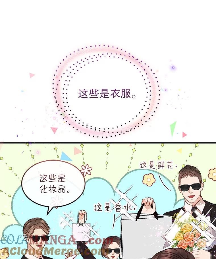 《白色绯闻》13.工作前的准备 第16页