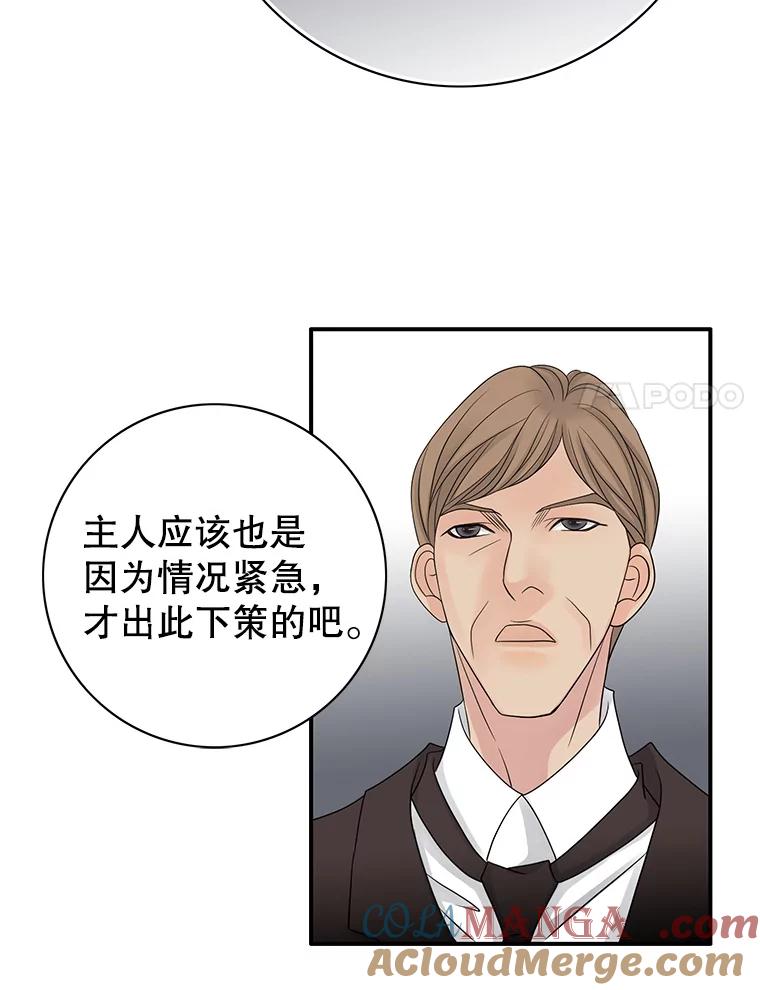 《第8位契约新娘》13.被幽灵偷袭 第41页