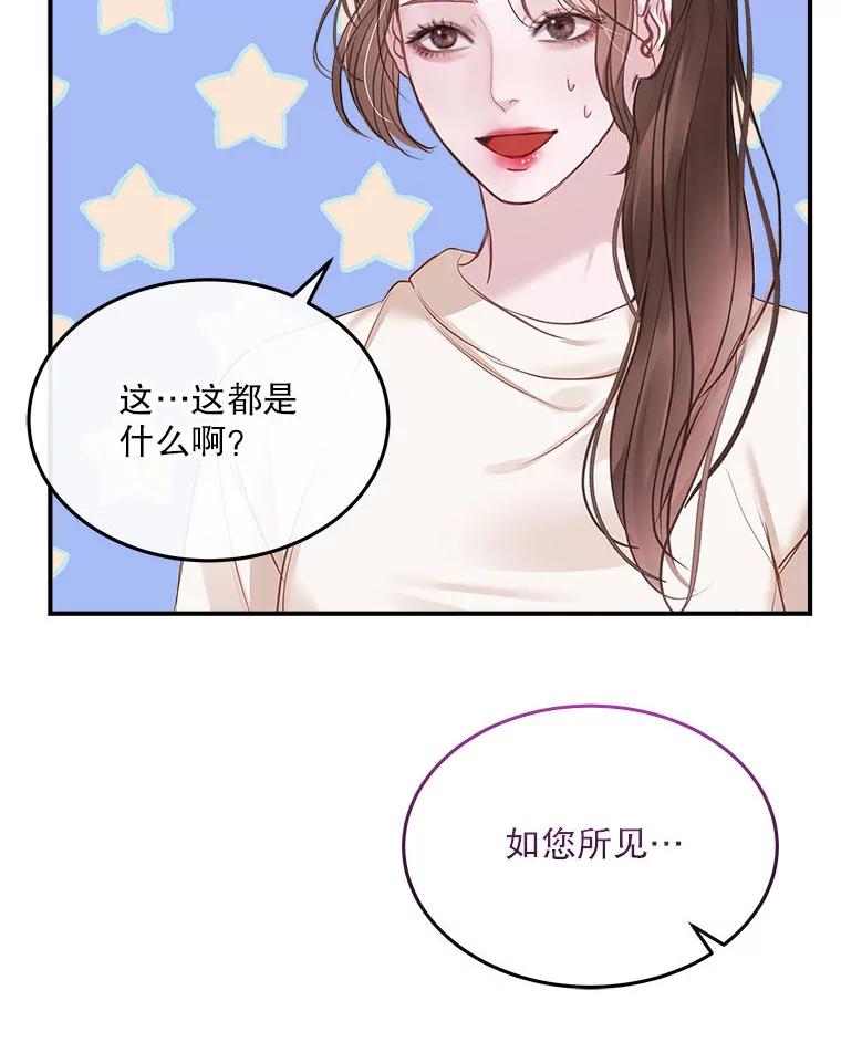 《白色绯闻》13.工作前的准备 第15页