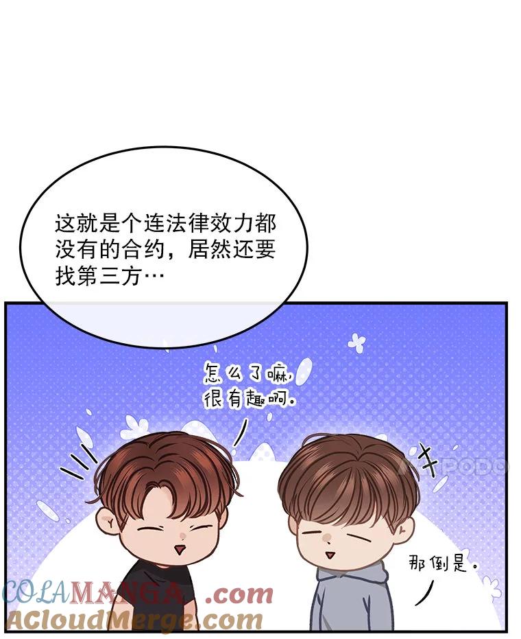 《白色绯闻》13.工作前的准备 第52页