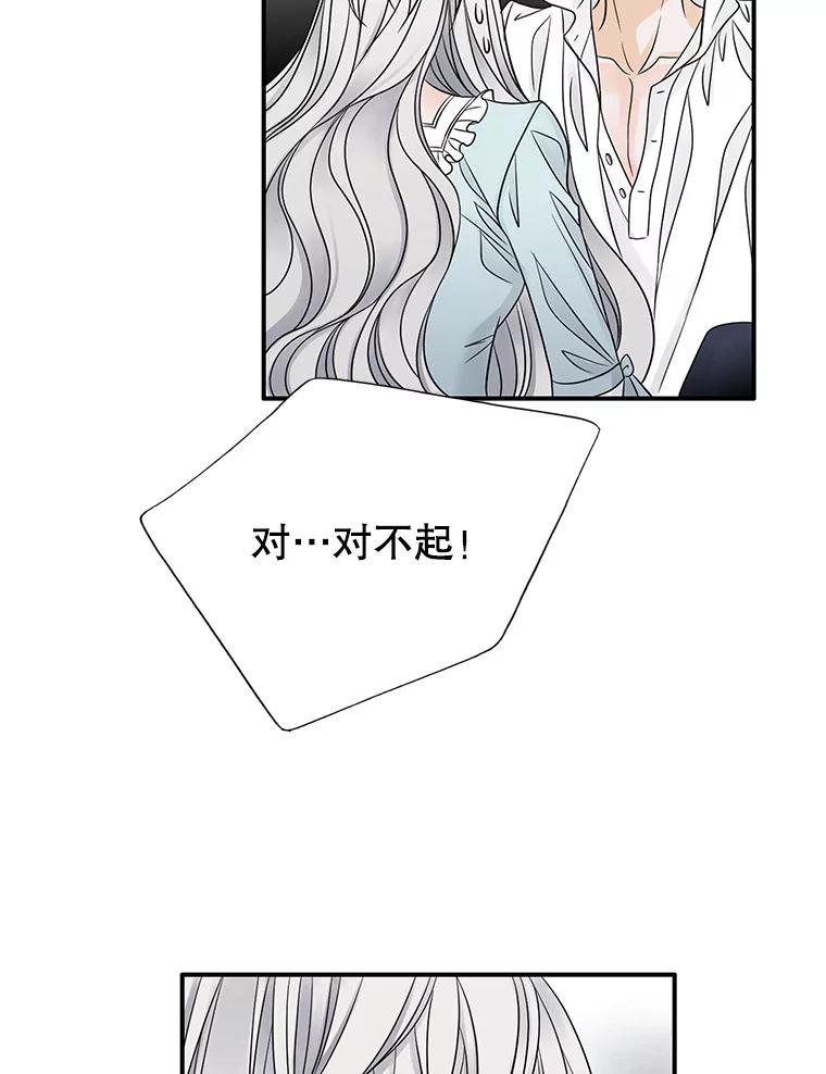 《第8位契约新娘》13.被幽灵偷袭 第88页