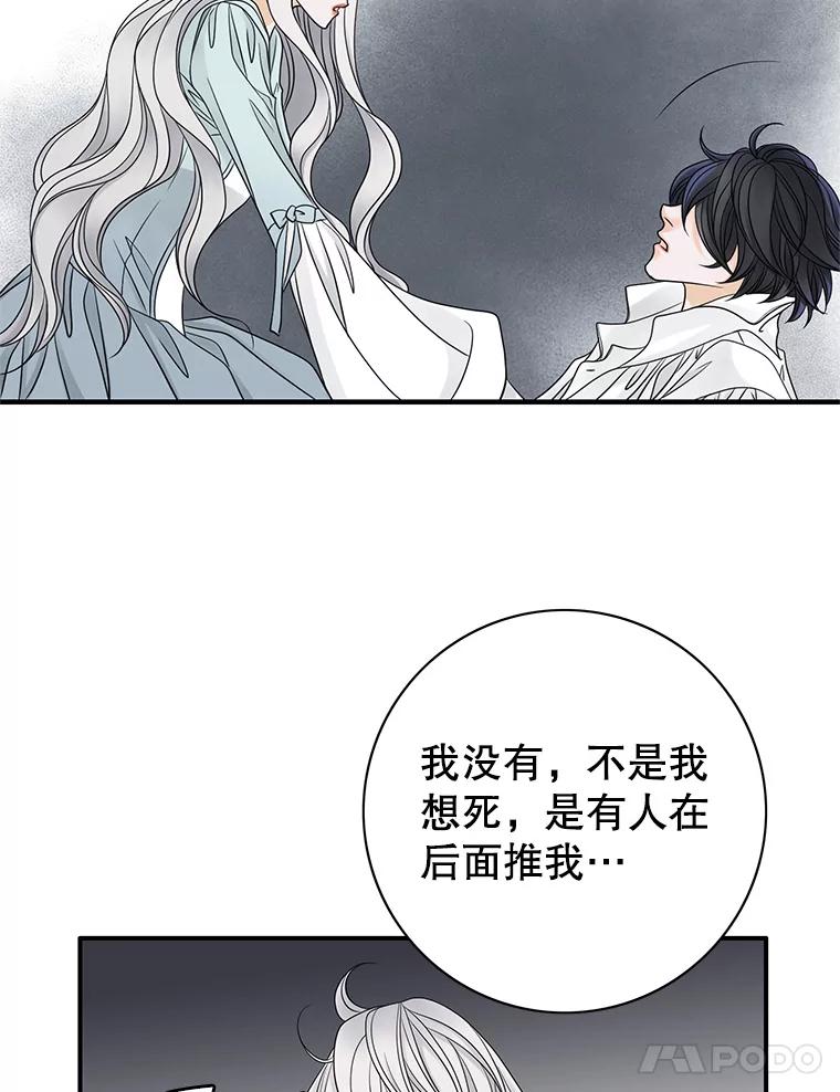 《第8位契约新娘》13.被幽灵偷袭 第71页
