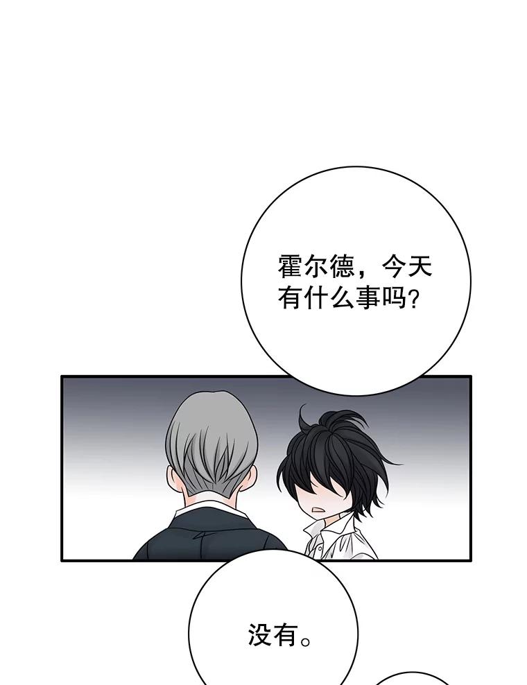 《第8位契约新娘》13.被幽灵偷袭 第23页