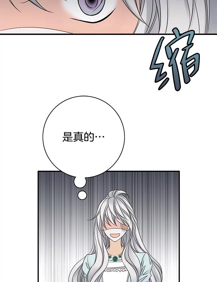 《第8位契约新娘》13.被幽灵偷袭 第75页