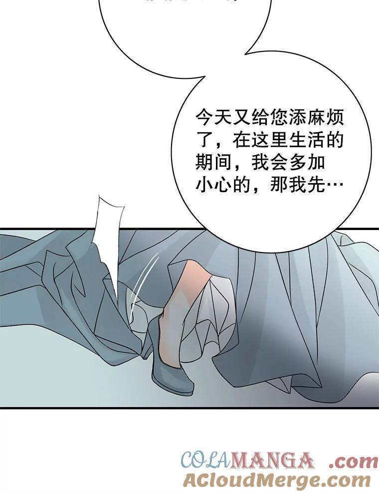 《第8位契约新娘》13.被幽灵偷袭 第81页