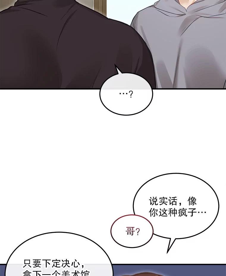 《白色绯闻》13.工作前的准备 第39页