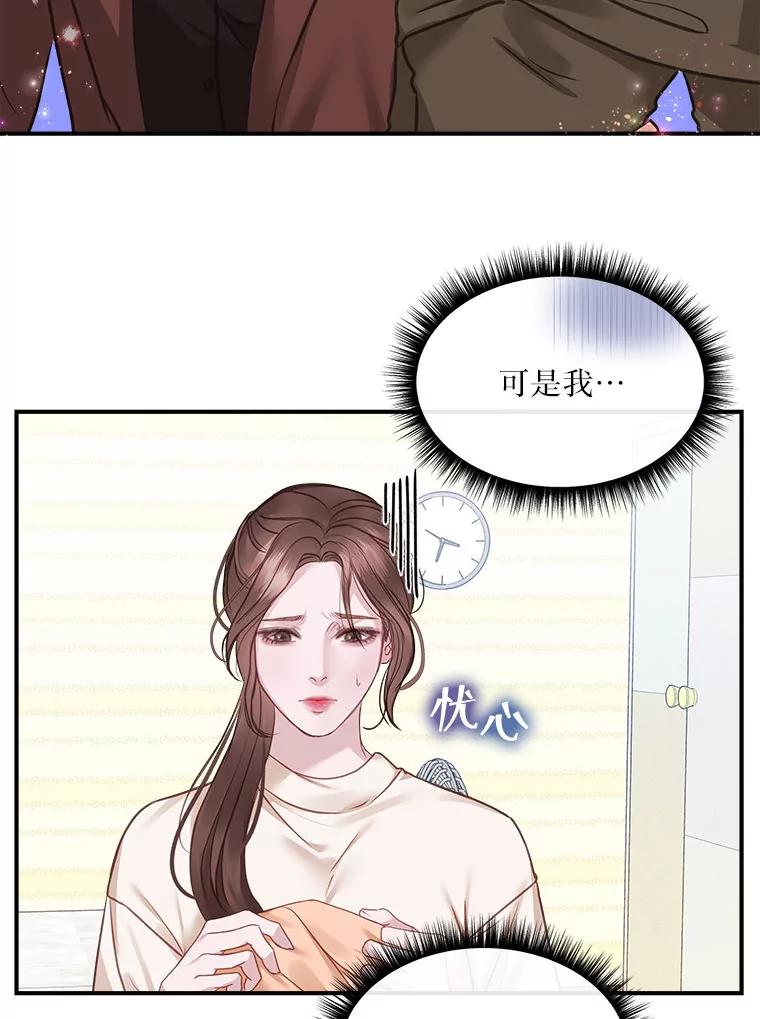 《白色绯闻》13.工作前的准备 第29页