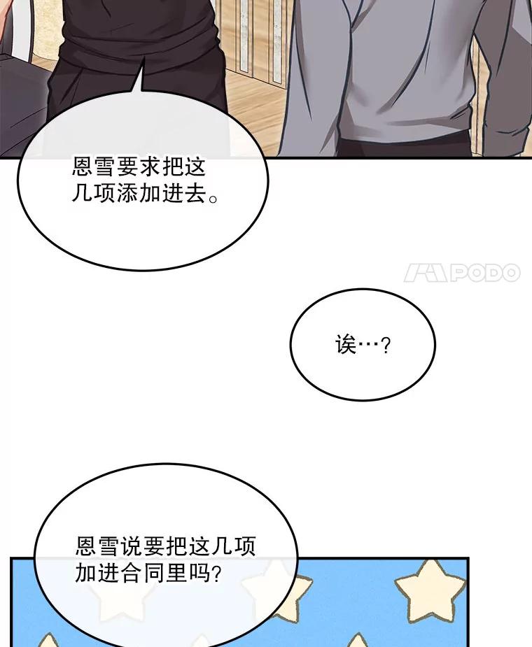 《白色绯闻》13.工作前的准备 第42页