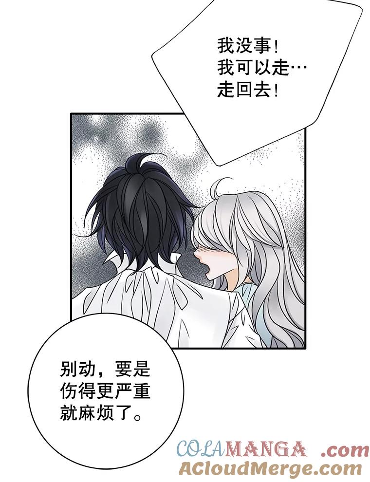 《第8位契约新娘》13.被幽灵偷袭 第93页