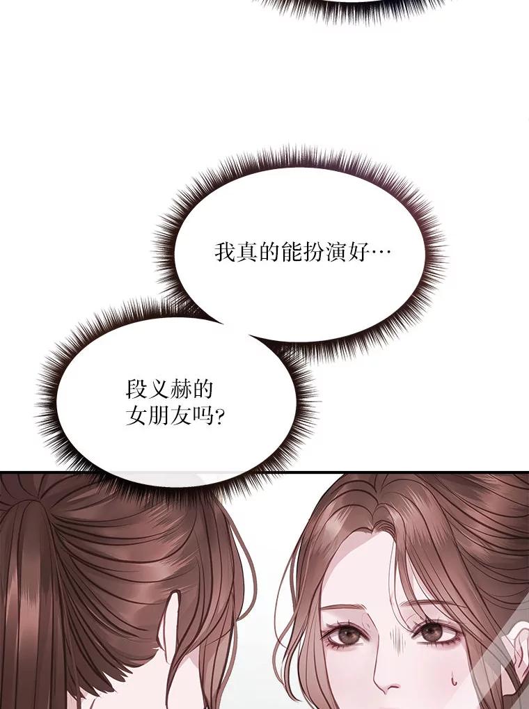 《白色绯闻》13.工作前的准备 第26页